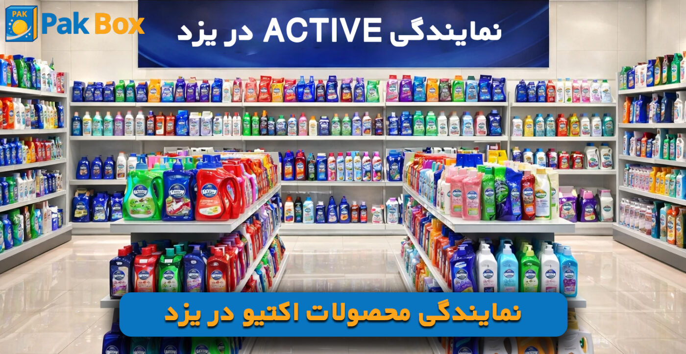 نمایندگی محصولات اکتیو در یزد