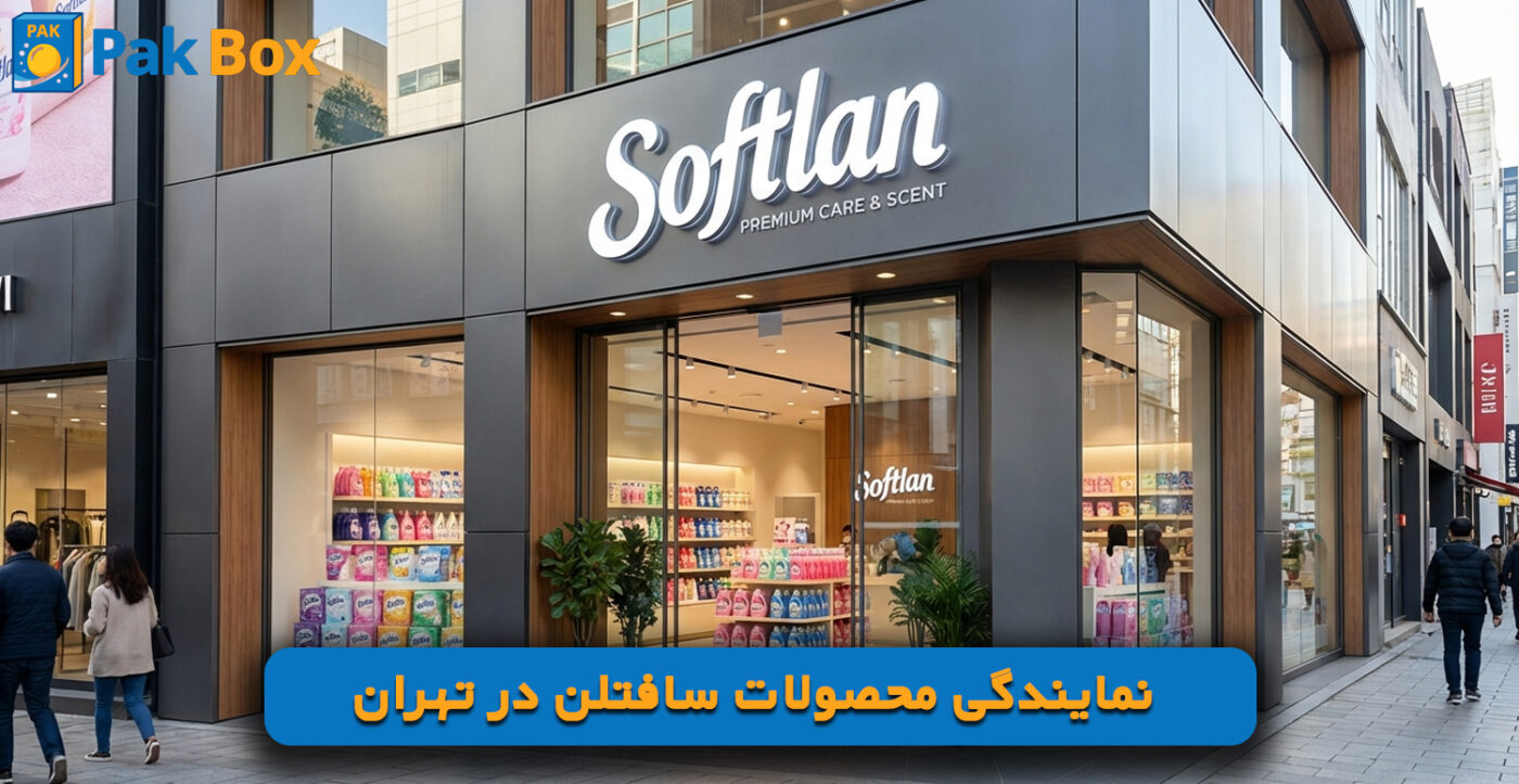 نمایندگی محصولات سافتلن در تهران