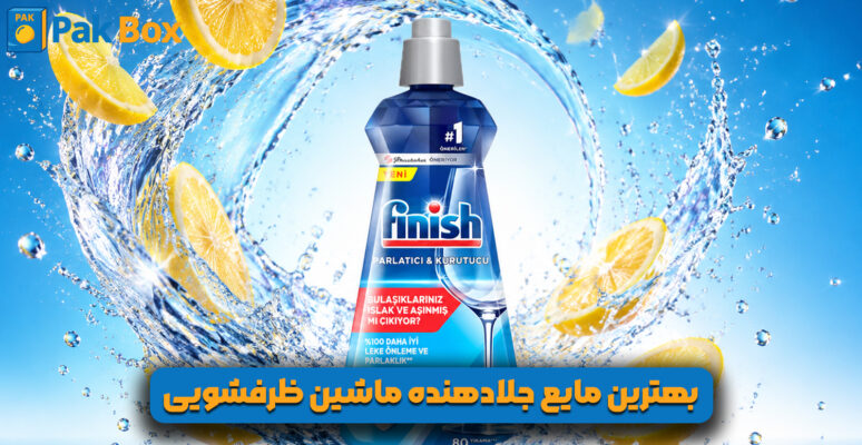 بهترین مایع جلادهنده ماشین ظرفشویی